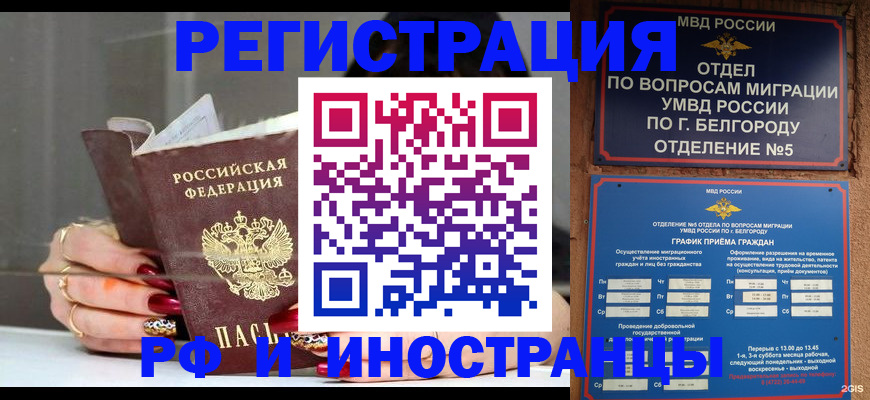 прописка в Фокино