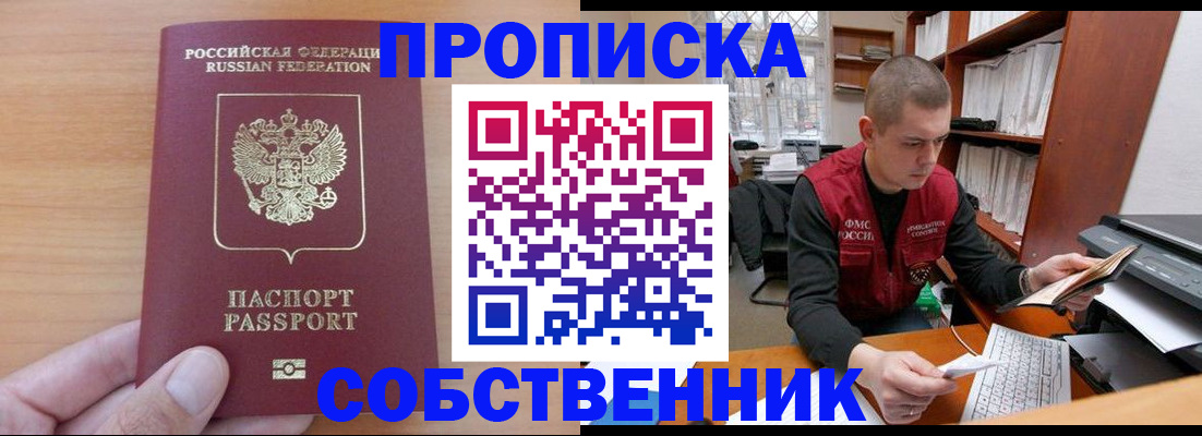 временная регистрация для школы в Фокино