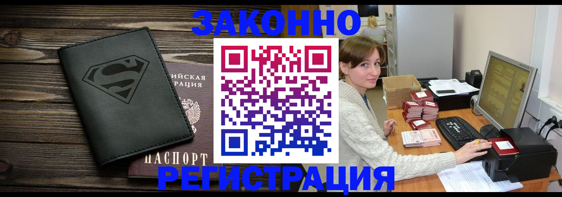 временная регистрация для всех в Фокино